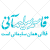 وکتور رایگان شابلون قاآنی همان سلیمانی است