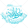 وکتور رایگان خوشنویسی قرآنی سوره توحید