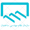 دانلود عکس وکتور لوگو آرم سازمان نظام مهندسی ساختمان
