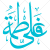 دانلود رایگان وکتور ترکیب علی و فاطمه علیهماالسلام