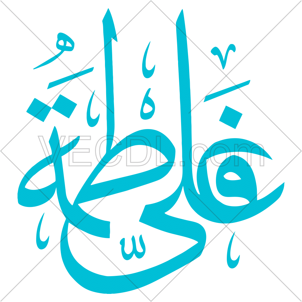 دانلود رایگان وکتور ترکیب علی و فاطمه علیهماالسلام