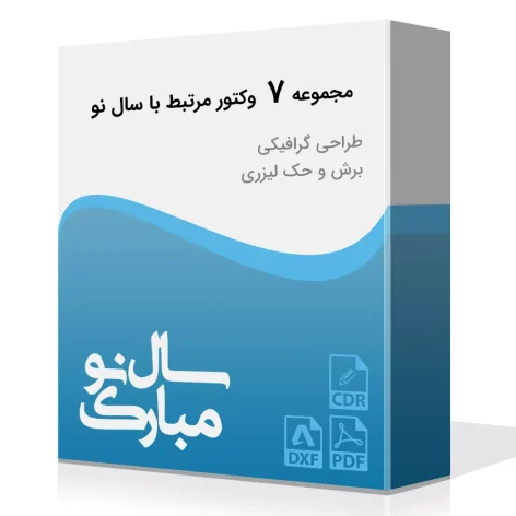 دانلود 7 وکتور تبریک سال نو و نوروز (470)