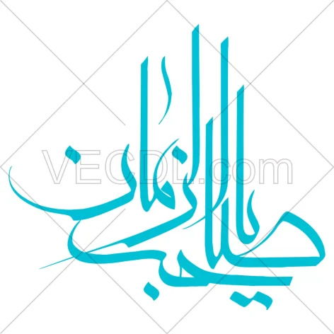 دانلود رایگان وکتور یا صاحب الزمان (474)
