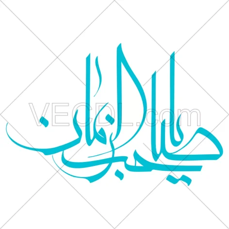 دانلود رایگان وکتور یا صاحب الزمان (475)