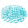 وکتور رایگان خوشنویسی آیه فالله خیرحافظا و هو ارحم الراحمین