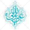 دانلود رایگان وکتور علی ولی الله