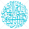 وکتور رایگان تایپوگرافی آیه انا انزلناه فی لیلة القدر