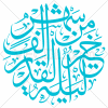 وکتور رایگان تایپوگرافی آیه لیلة القدر خیر من الف شهر