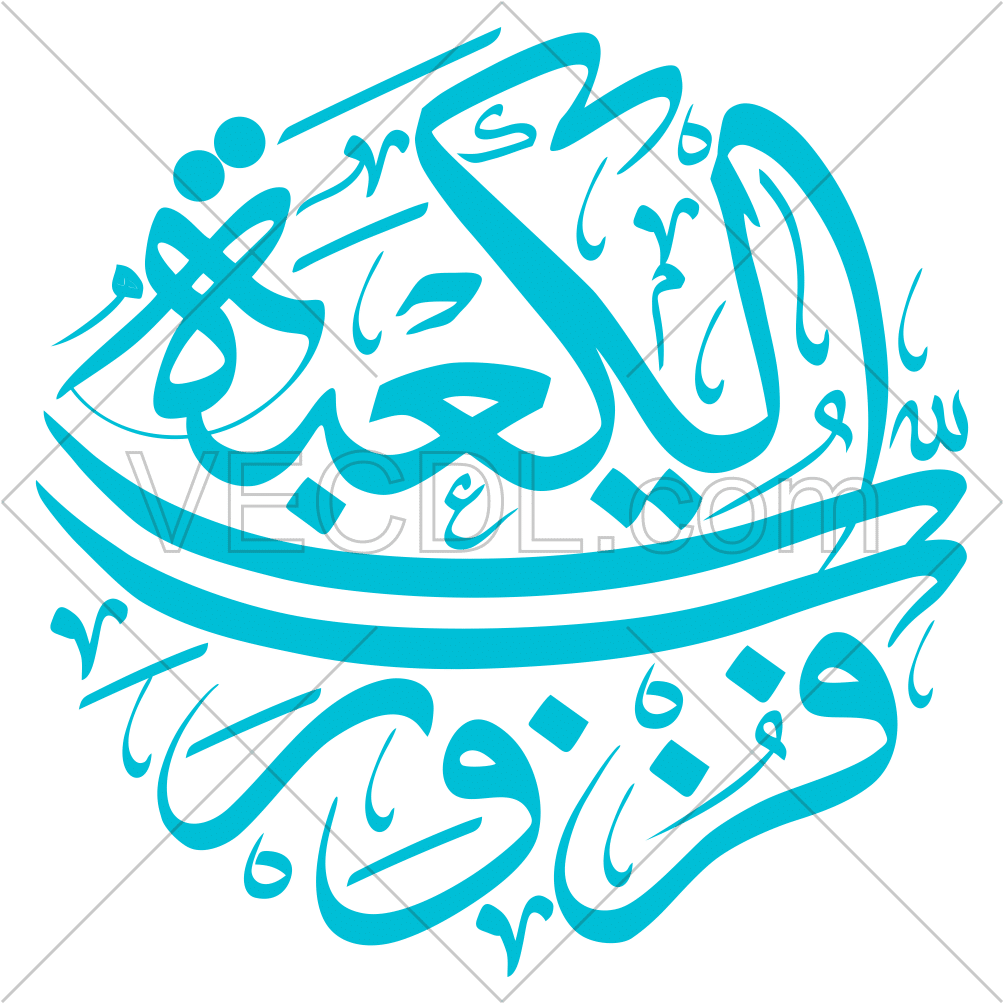 وکتور رایگان تایپوگرافی عبارت فزت و رب الکعبه