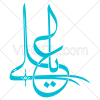 دانلود رایگان عکس وکتور ذکر یا علی