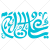 دانلود رایگان وکتور علی ولی الله