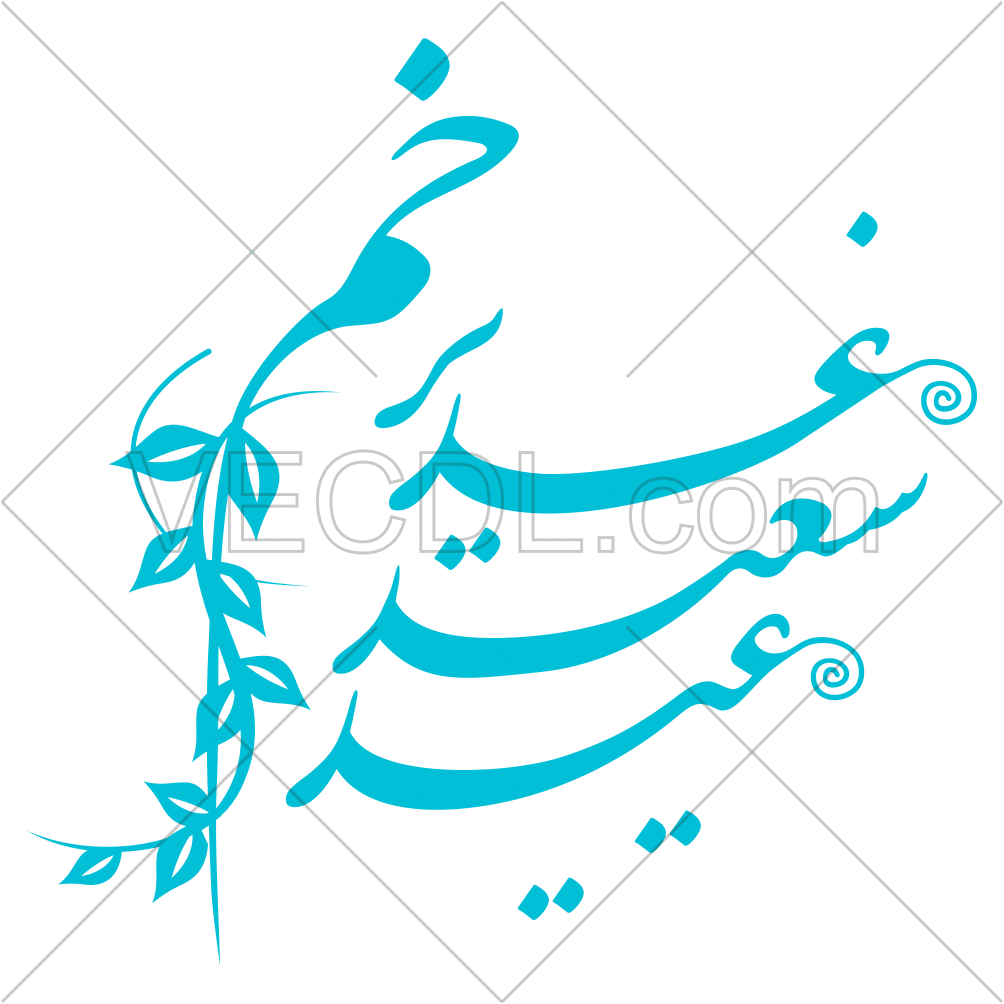دانلود رایگان وکتور عید سعید غدیر خم