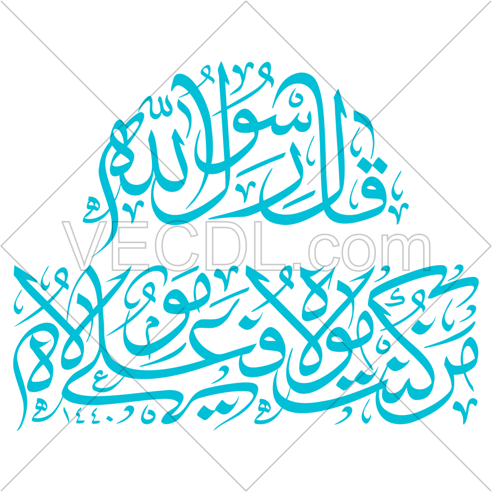 وکتور رایگان حدیث غدیر من کنت مولاه فهذا علی مولاه