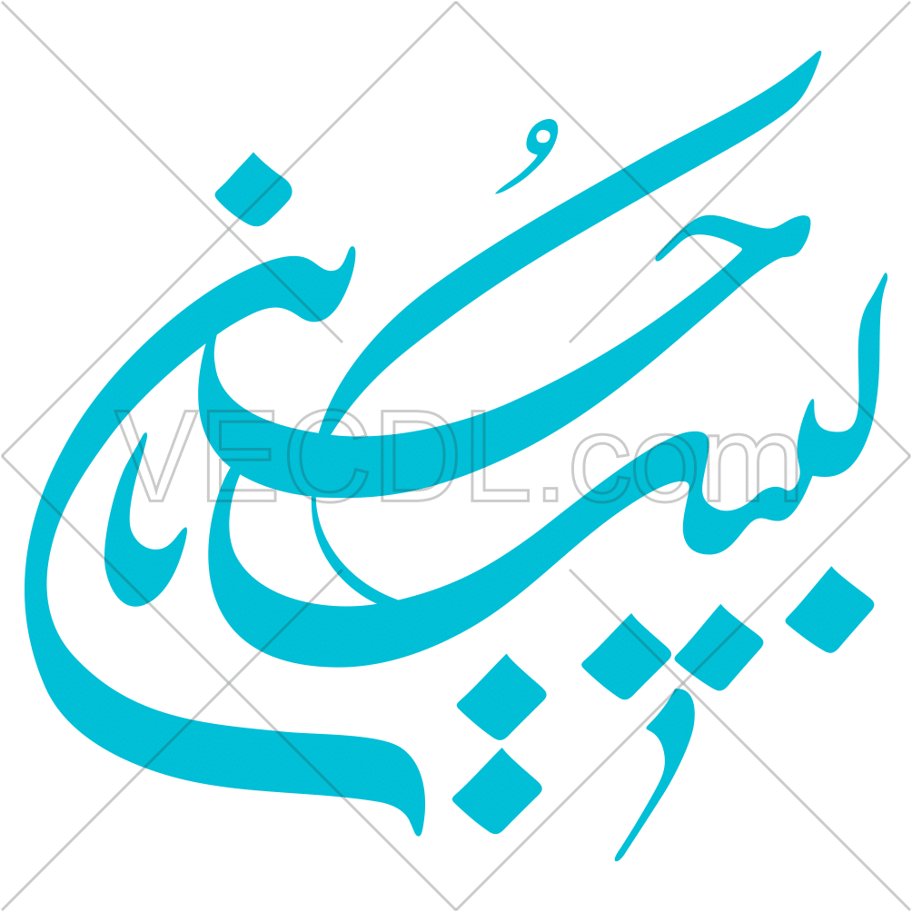 وکتور رایگان تایپوگرافی لبیک یا حسین