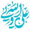 عکس وکتور علی ولی الله به صورت وکتور (رایگان)