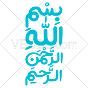 دانلود رایگان عکس وکتور بسم الله الرحمن الرحیم