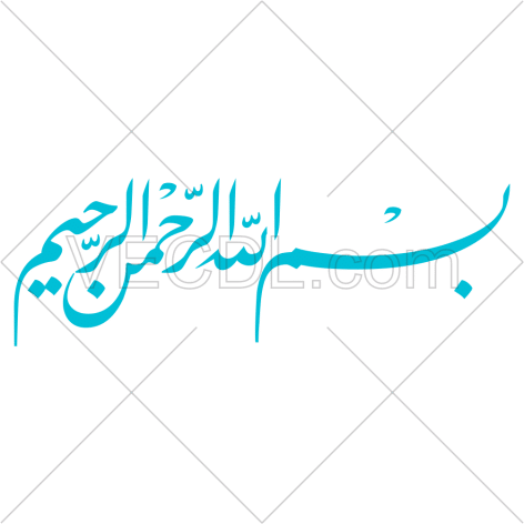 دانلود رایگان عکس وکتور بسم الله الرحمن الرحیم