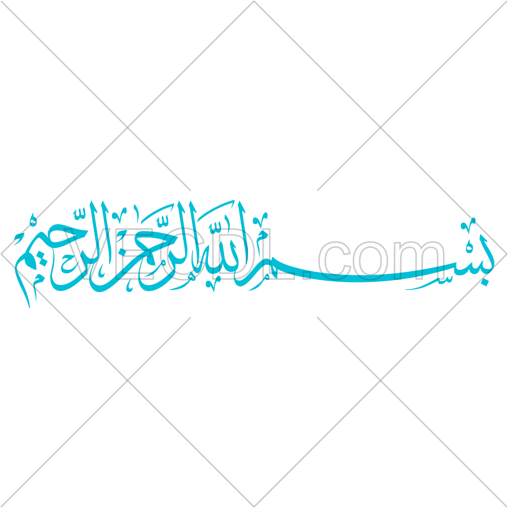 عکس بسم الله الرحمن الرحیم به صورت وکتور کاملاً رایگان