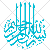 دانلود رایگان عکس وکتور بسم الله الرحمن الرحیم