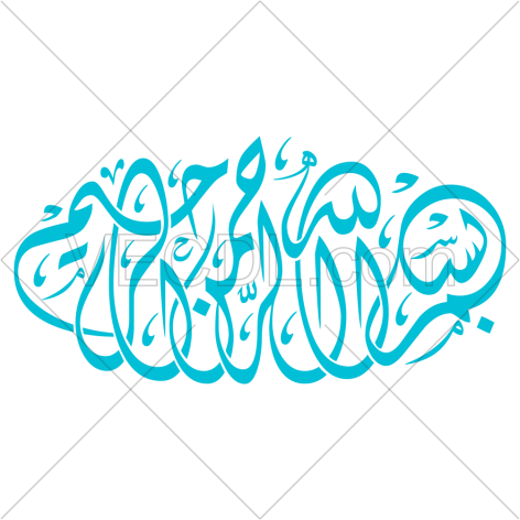 بسم الله الرحمن الرحیم به صورت عکس وکتور کاملاً رایگان (977)