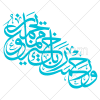 وکتور رایگان آیه رحمت ربک خیر مما یجمعون