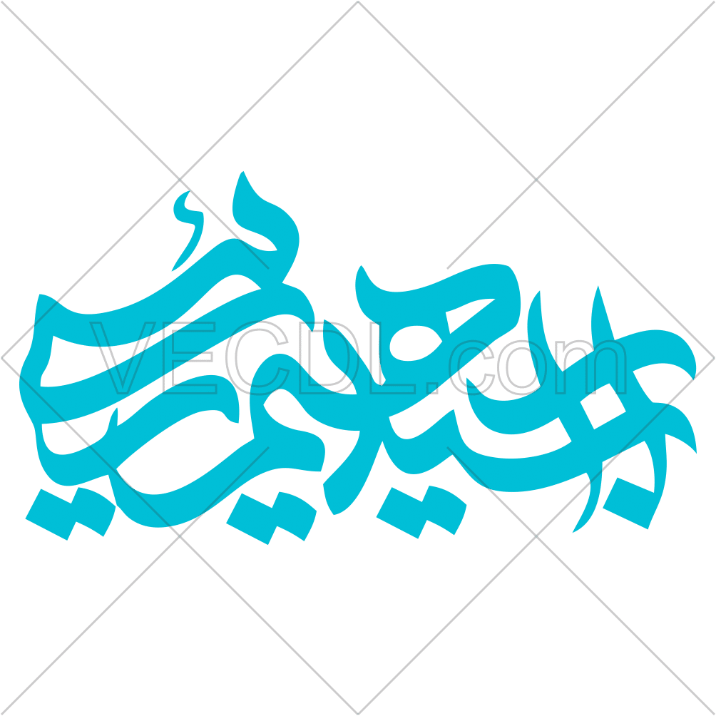 تایپوگرافی هشتگ سید ابراهیم رئیسی به صورت وکتور
