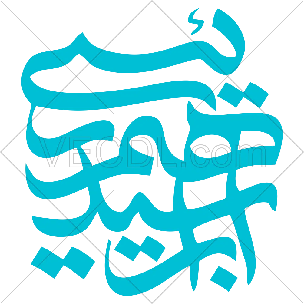 تایپوگرافی ایراهیم رئیسی به صورت وکتور (01119)