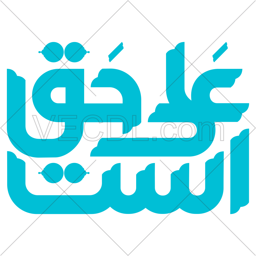 عبارت علی حق است به صورت وکتور
