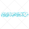 طرح وکتور روایت من کنت مولاه فهذا علی مولاه (1147)