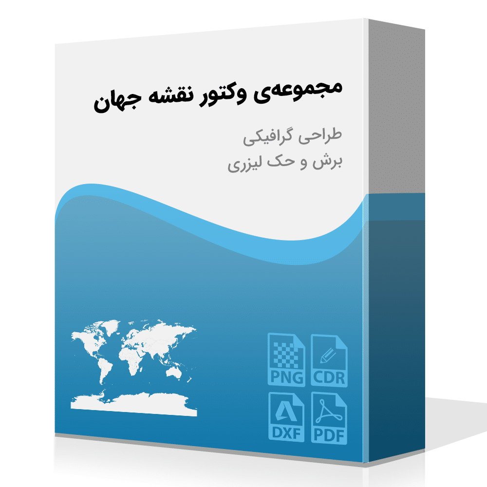مجموعه‌ی تصاویر نقشه جهان به صورت وکتور