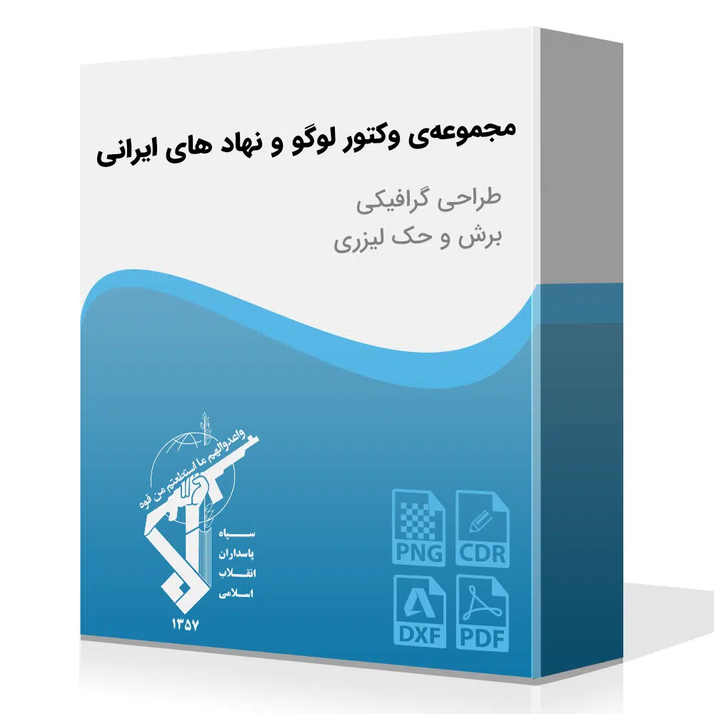 مجموعه‌ی لوگو و نهادهای ایرانی به صورت وکتور