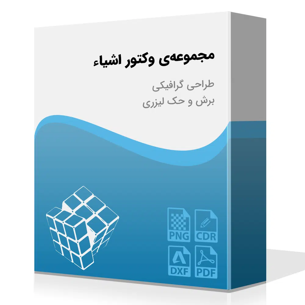 مجموعه‌ی اشیاء به صورت وکتور