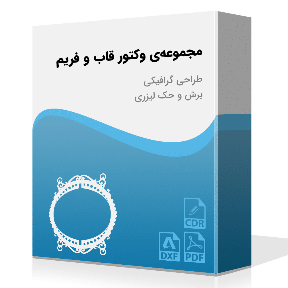مجموعه‌ی قاب و فریم به صورت وکتور