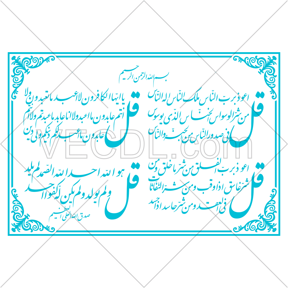 عکس خوشنویسی چهار قل به صورت وکتور