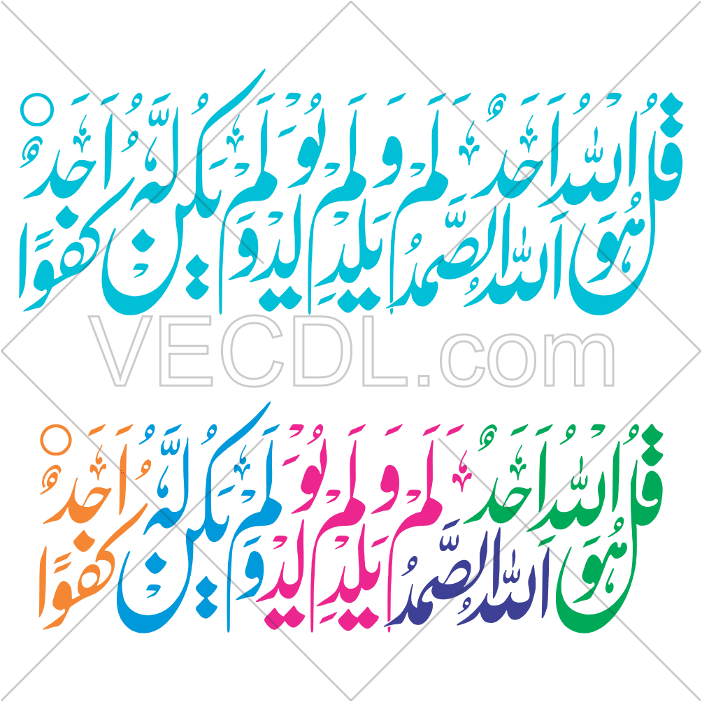 دانلود رایگان وکتور خوشنویسی سوره توحید (1206)