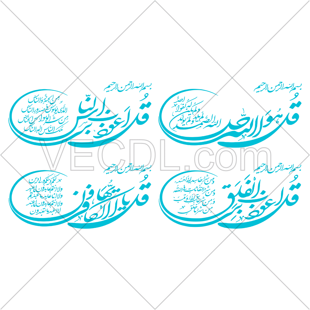 عکس خوشنویسی چهار قل به صورت وکتور (1208)