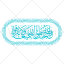 تایپوگرافی آیه واعتصموا بحبل الله جمیعا و لا تفرقوا به صورت وکتور