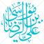 تایپوگرافی علی بن موسی الرضا به صورت وکتور