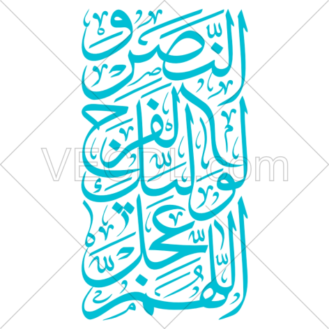 دعای اللهم عجل لولیک الفرج به صورت وکتور (01368)