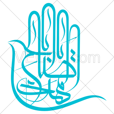 تایپوگرافی یا اباصالح المهدی به صورت وکتور (01371)