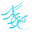 عبارت تو ماهی منی،و ماهی این برکه‌ی کاشی به صورت وکتور