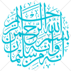 آیه انه من سلیمان و انه بسم الله الرحمن الرحیم به صورت وکتور