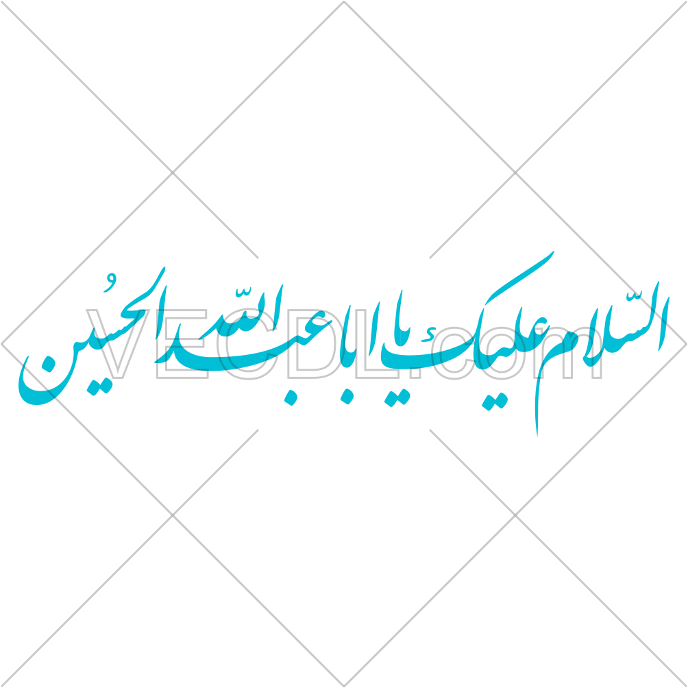 وکتور رایگان السلام علیک یا ابا عبدالله الحسین