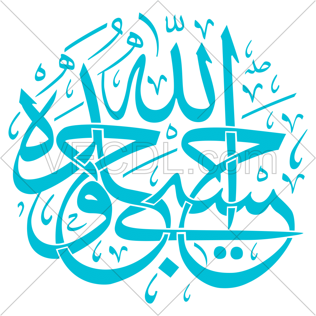 تایپوگرافی عبارت حسبی الله وحده به صورت وکتور