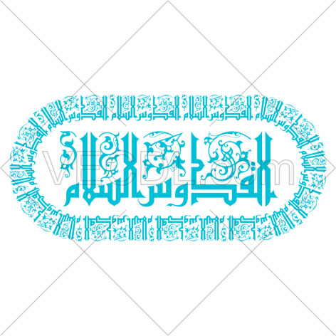 نوشته القدوس السلام به صورت عکس وکتور