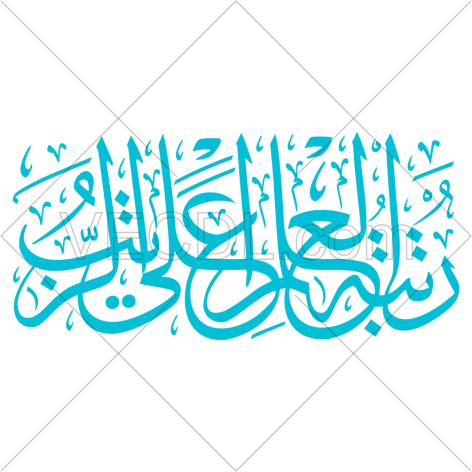 حدیث رُتْبَةُ الْعِلْمِ أعْلَى الرُّتَب به صورت وکتور