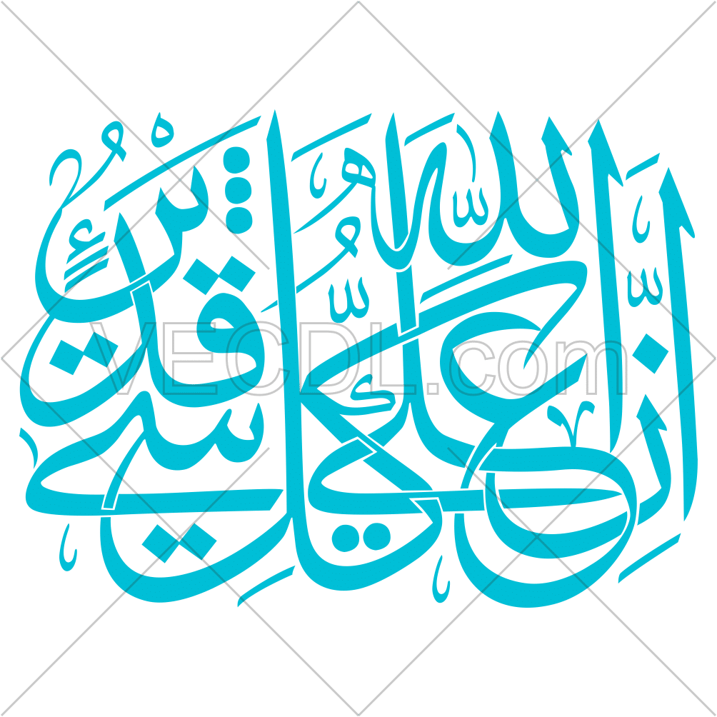 آیه أَنَّ اللَّهَ عَلَىٰ كُلِّ شَيْءٍ قَدِيرٌ به صورت وکتور