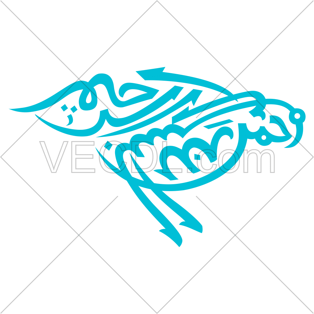 بسم الله الرحمن الرحیم به صورت عکس وکتور کاملاً رایگان (4129)