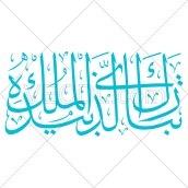 کالیگرافی آیه تبرک الذی بیده الملک به صورت وکتور
