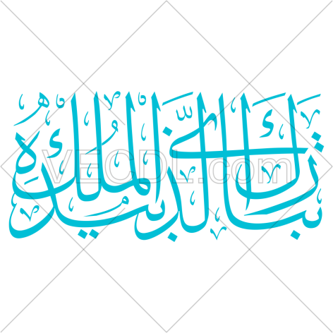 کالیگرافی آیه تبرک الذی بیده الملک به صورت وکتور